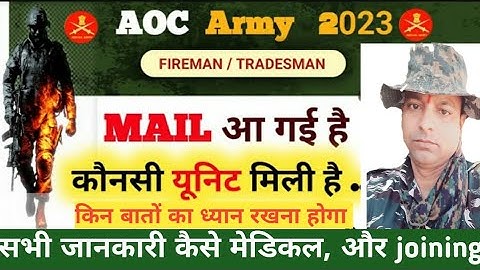 AOC ARMY JOINING MEDICAL DOCUMENT VERIFICATION कैसे करवाना हैं/#AOC kon से document ले जाना है #AOC