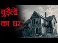       top 5 mysterious houses with backstories  facttechz