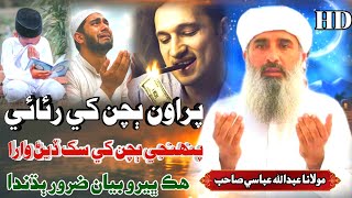 Sindhi Dardnak Bayan         Molana Abdullah Abbasi   