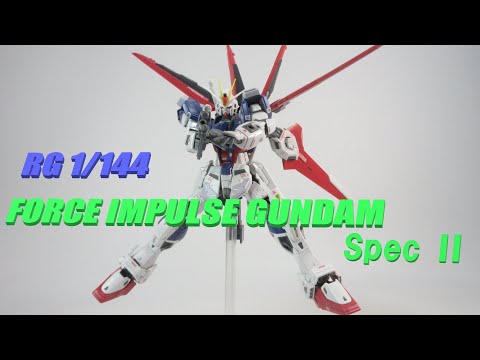 RG フォースインパルスガンダム Spec Ⅱ RG 1/144 フォースインパルスガンダム SpecII｜バンダイ ホビー