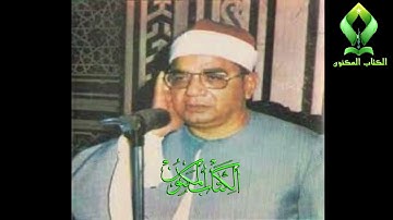 الشيخ ابراهيم الشعشاعي ما تيسر له من سورة البقرة من تسجيلات المساجد النادرة جدا