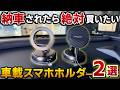 【スマホホルダー Amazon1位】話題のANDERYスマホホルダーを実際に使ってみたらヤバかった