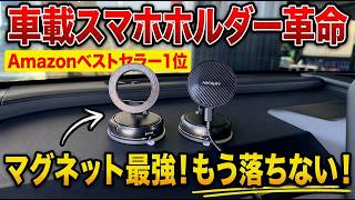 【スマホホルダー Amazon1位】話題のANDERYスマホホルダーを実際に使ってみたらヤバかった