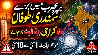 ⚠️ Arabian Sea Cyclone Alert 2026 | Pakistan Weather Update | Karachi Heatwave | Rain Forecast May 5