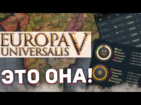 видео: ЭТА НОВАЯ ИГРА от PARADOX похоже EUROPA UNIVERSALIS 5!