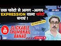 Ek Hi Photo Se Banaye 5 Alag-Alag Expressions | Thumbnail Ka Secret Hack!