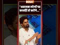 #aajkibadikhabar: "अराजक लोगों पर कार्वाई तो करेंगे..." #cjpprotest #breakingnews #ytshorts