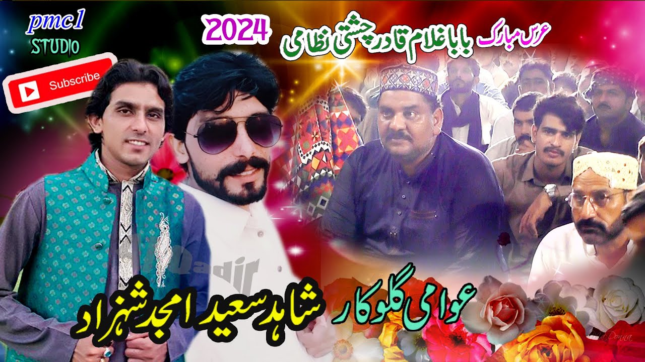 shahid saeed amjid shahzad akhiyan de motiyan di tut gai mala Baba