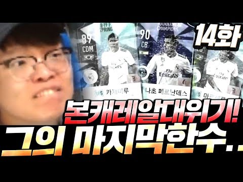 [14화] 본캐 황족레알올금카에 브레이크가 걸렸다;; 풀백 금카 홧김에 영입후 후회.. 피파4