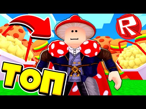 Видео: Я СТАЛ ТОЛСТЯКОМ В ROBLOX! БЕЗУМНЫЙ СИМУЛЯТОР ЕДЫ