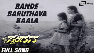 Watch bande baruthava kaala video song from the film spandana on srs
media vision entertainment channel..!!!
------------------------------------------------...