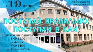 Поступаю правильно! Поступаю в Каи!