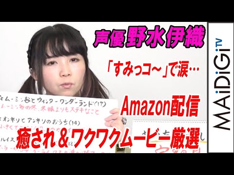 タグ 野水伊織 Maidigitv マイデジtv タグ 野水伊織 Maidigitv マイデジtv