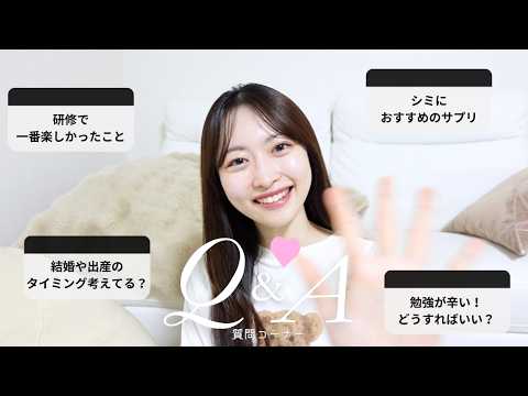 【キャリア/美容/勉強】現役医師のホンネ。みなさんからの30の質問に正直に答えます！
