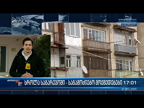 რა ხდება საგარეჯოში, სისხლიანი ღამის შემდეგ