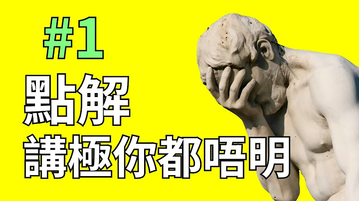 我想做这样的教育 #1 - 知识建构 - 天天要闻