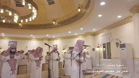 ما تيسر من سورة #يونس من (1-25)             للقارئ|| عمر بن محمد النعيم || تراويح 1442هـ