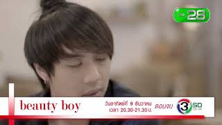ตัวอย่าง Ep.15 (ตอนจบ) : beauty boy the series ผู้ชายขายสวย