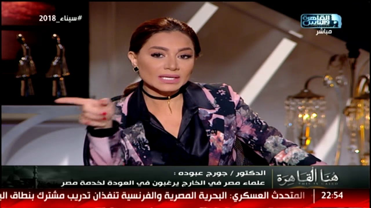 هنا القاهرة| لقاء مع الخبير العالمي د.جورج عبوده