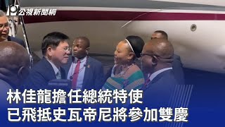 林佳龍擔任總統特使