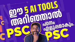 PSC പഠനം AI ഉപയോഗിച്ച് - ഒരു ദിവസം 4 മണിക്കൂർ ലാഭിക്കാം | Free AI Tools for Kerala PSC