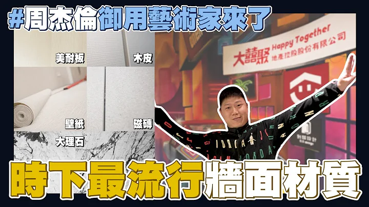 【住所打造】☛多款牆面材質 創造牆面藝術品! | 牆面介紹 | 藝術牆 | 大理石 | 壁紙 | 磁磚 | 美耐板 | 木皮☚ - 天天要聞