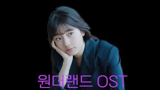  Trailer  Ost Waiting