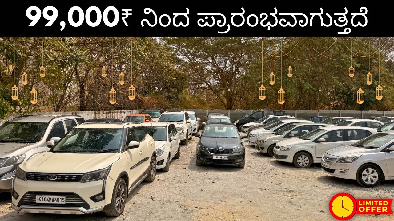 Used Cars in Banglore 0️⃣Zero Down Payment 🚗 ramzan offers 🎆Quality Carz Zone | Finance Available 💰🔥