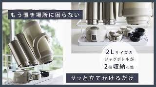 山崎実業 ワイドジャグボトルスタンド タワー ホワイト ブラック 5409 5410 tower キッチン おしゃれ 調理器具 キッチンツール