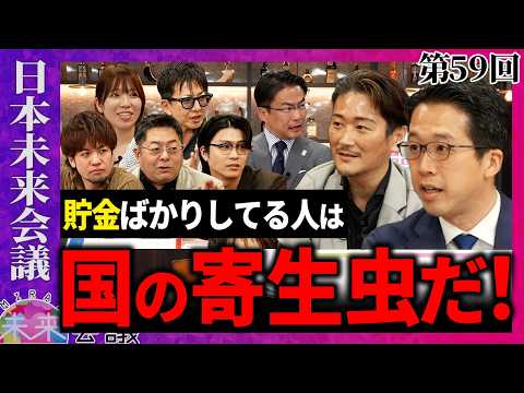 貯金しかしない人は経済の寄生虫！個人預金にマイナス金利を適用しろ！
