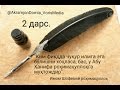 "Абу Ҳанифа раҳимаҳуллоҳ 2 дарс." Акрамжон домла