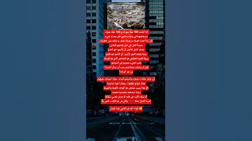 من هز الوعاء حكمة وعبرة حكمة رائعه قصص واقعية قصص حقيقية حقائق تاريخية معلومات عامه مفيده 