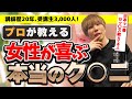 【医学的解説】女性が喜ぶク○ニのやり方・コツをプロが解説