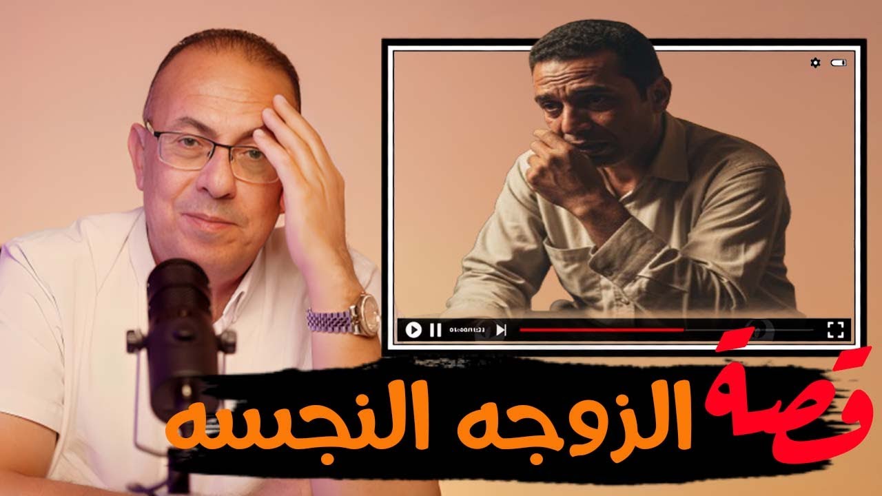 قصة 1005 -قصة ابو رامي ومراته النجسه وليه عايش معاها  #حكايات_مستخبيه