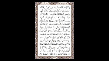 سورة الزمر - الشيخ خالد الجليل - صفحة 463 للحفظ مكررة ثلاث مرات