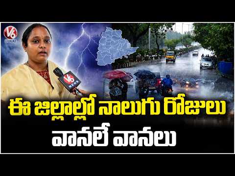 Rain Alert in Telangana for Next 4 Days | Hyderabad Rains Update | V6 News - V6NEWSTELUGU