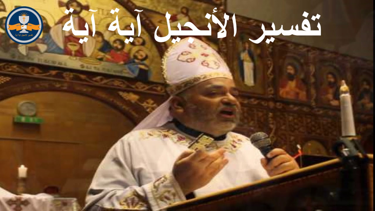تفسير سفر المزامير – المزمور 110 -  القس ابرام نجيب