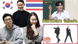 เกาหลีรีแอค Bam Bam(Got7) การเต้นสุดเท่ | Koreans React to Bam BamGot7's Amazing Dances