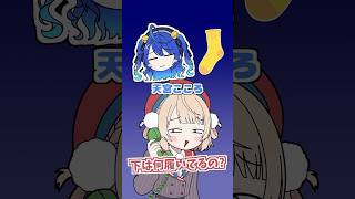 【しぐれうい凸待ち】靴下なに色❓にじさんじ編  #しぐれうい #にじさんじ #音mad