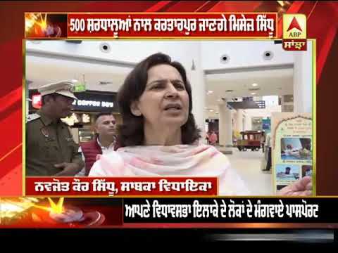 500 ਸ਼ਰਧਾਲੂਆਂ ਨਾਲ Kartarpur Sahib ਜਾਣਗੇ Navjot Kaur Sidhu | ABP SANJHA |