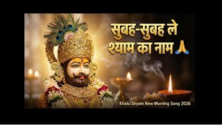       Khatu Shyam Bhajan  Khatu Shyam Ji 