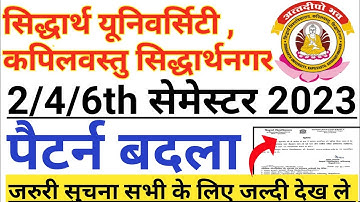 Siddharth University Semester Exam Pattern 2023😲😲//University Exam Objective ya Subjective Update