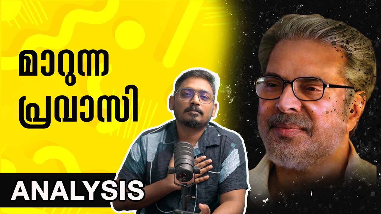 മാറുന്ന പ്രവാസി | Narayanan from Pathemari Movie Analysis | 