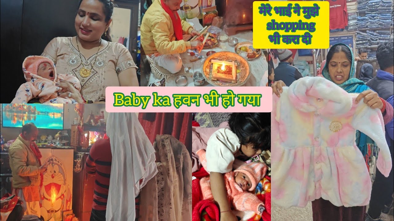 New baby का हवन कराया और मेरा भाई मुझे shopping कराने leke गया  