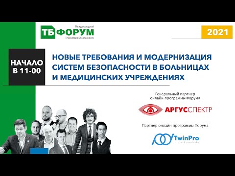 Новые требования и модернизация систем безопасности в больницах и медицинских учреждениях