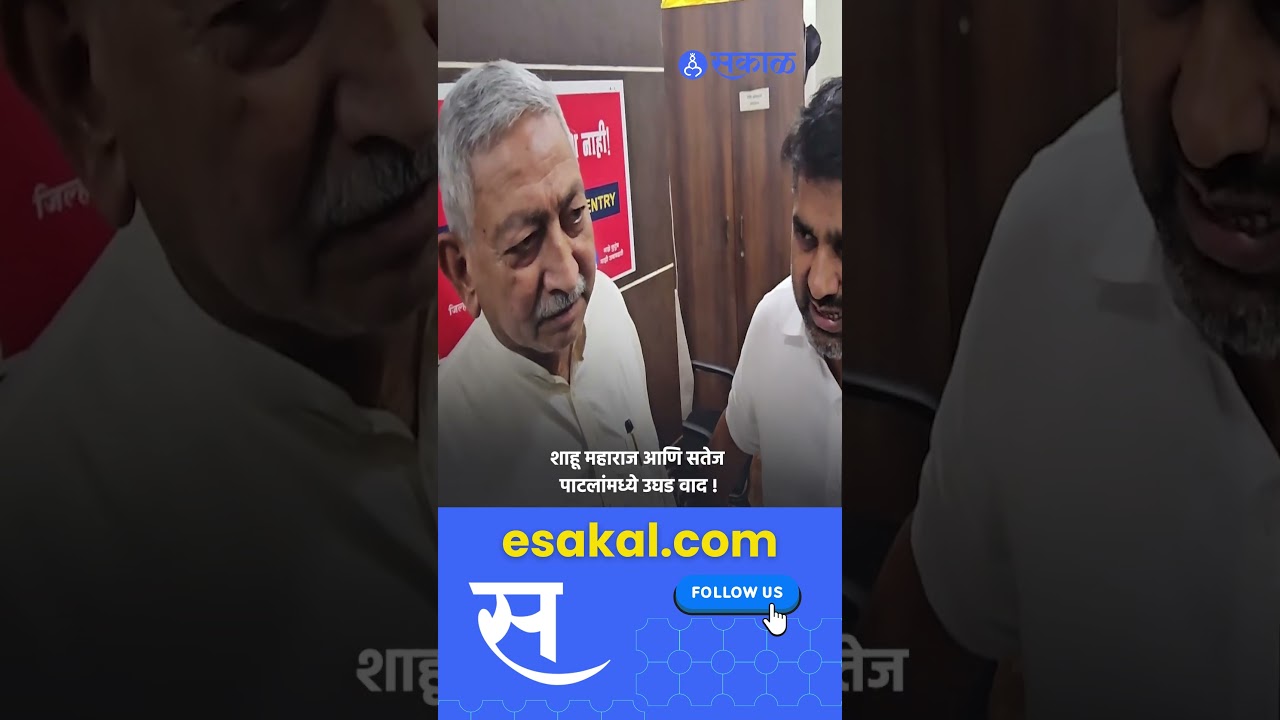 Madhurima raje यांची माघार,Shahu Maharaj आणि satej patil यांच्यात वाद&nbsp; । Kolhapur uttar vidhansabha