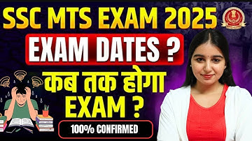 SSC MTS EXAM DATE 2025 CONFIRMED 😍| SSC MTS EXAM DATE 2025 | MTS EXAM DATE 2025