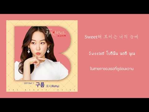【ซับไทย】Rothy (로시) - Cloud (구름) The Beauty Inside 뷰티 인사이드 OST Part 1