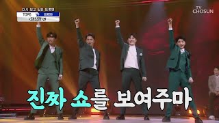 사랑의 콜센타 영탁 다시 보고싶은 트롯맨 TOP6 "댄싱퀸"