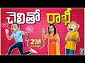 Bro vs Sis | చెలితో రాఖీ | Rakshabandhan | Ep17 | Middle Class Abbayi  MCA  Funmoji  Infinitum Media